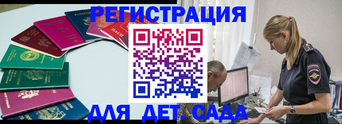 прописка 2025 в Минусинске
