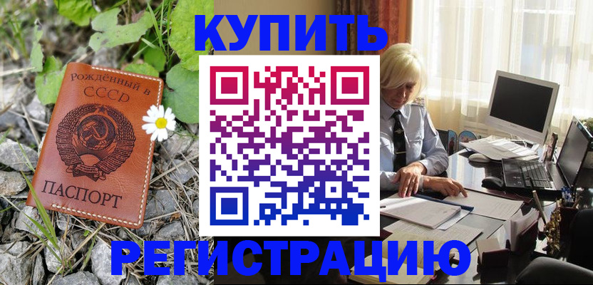 временная регистрация поиск в Минусинске