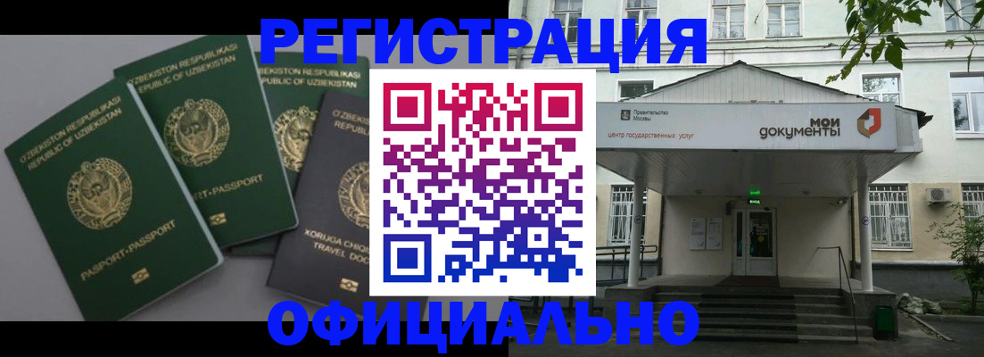 прописка 2025 в Минусинске