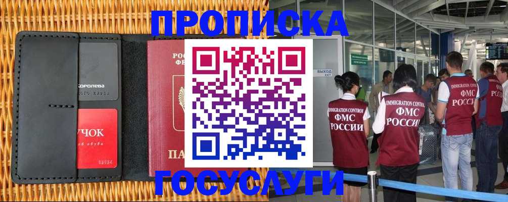 временная регистрация гарантия в Минусинске