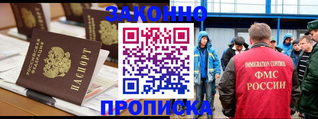 прописка поиск в Минусинске