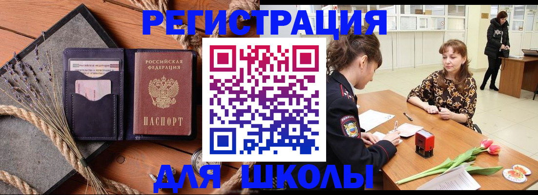 прописка паспорт в Минусинске