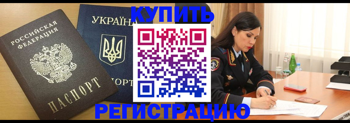 прописка паспорт в Минусинске