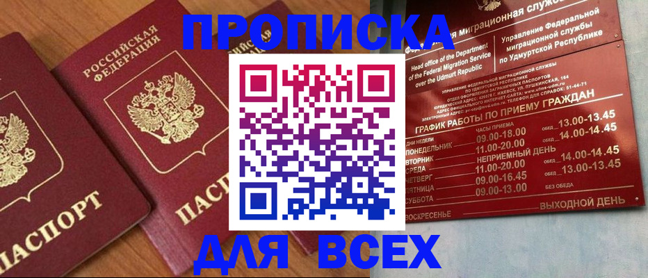 временная регистрация поиск в Минусинске